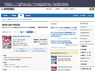 http://gihyo.jp/magazine/wdpress
 