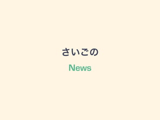 
News
 