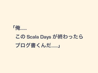 
? Scala Days Kä
?֥
 