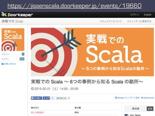 https://jissenscala.doorkeeper.jp/events/19660
 