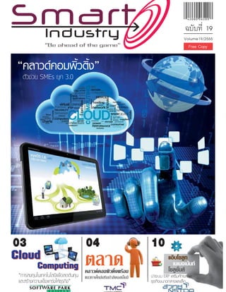 Smart Industry Vol. 19/2012