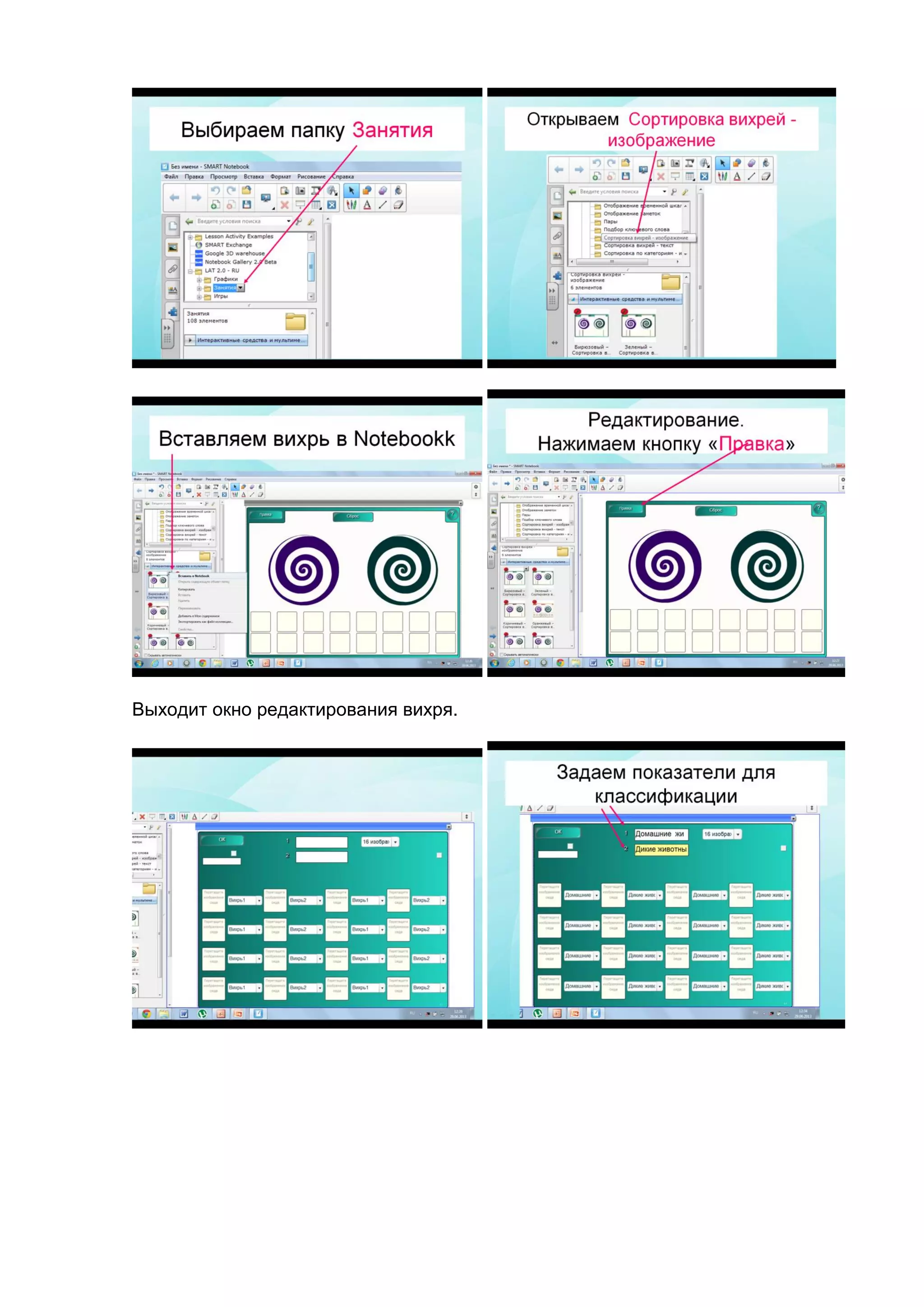 Выходит окно редактирования вихря.
 