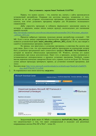 Установка Smart Notebook 11 | PDF