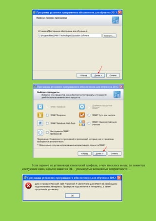 Установка Smart Notebook 11 | PDF