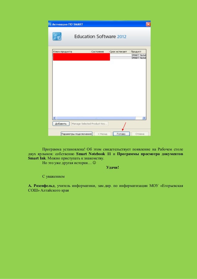 smart notebook 11 install did not ask for product key smart notebook 11 install did not ask for product key