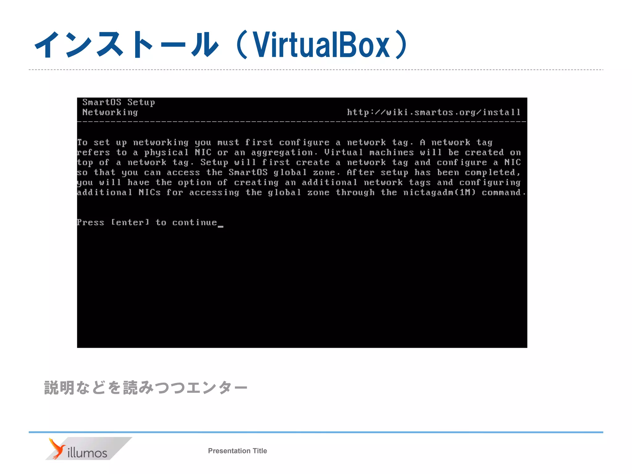 Presentation Title
インストール（VirtualBox）
説明などを読みつつエンター
 