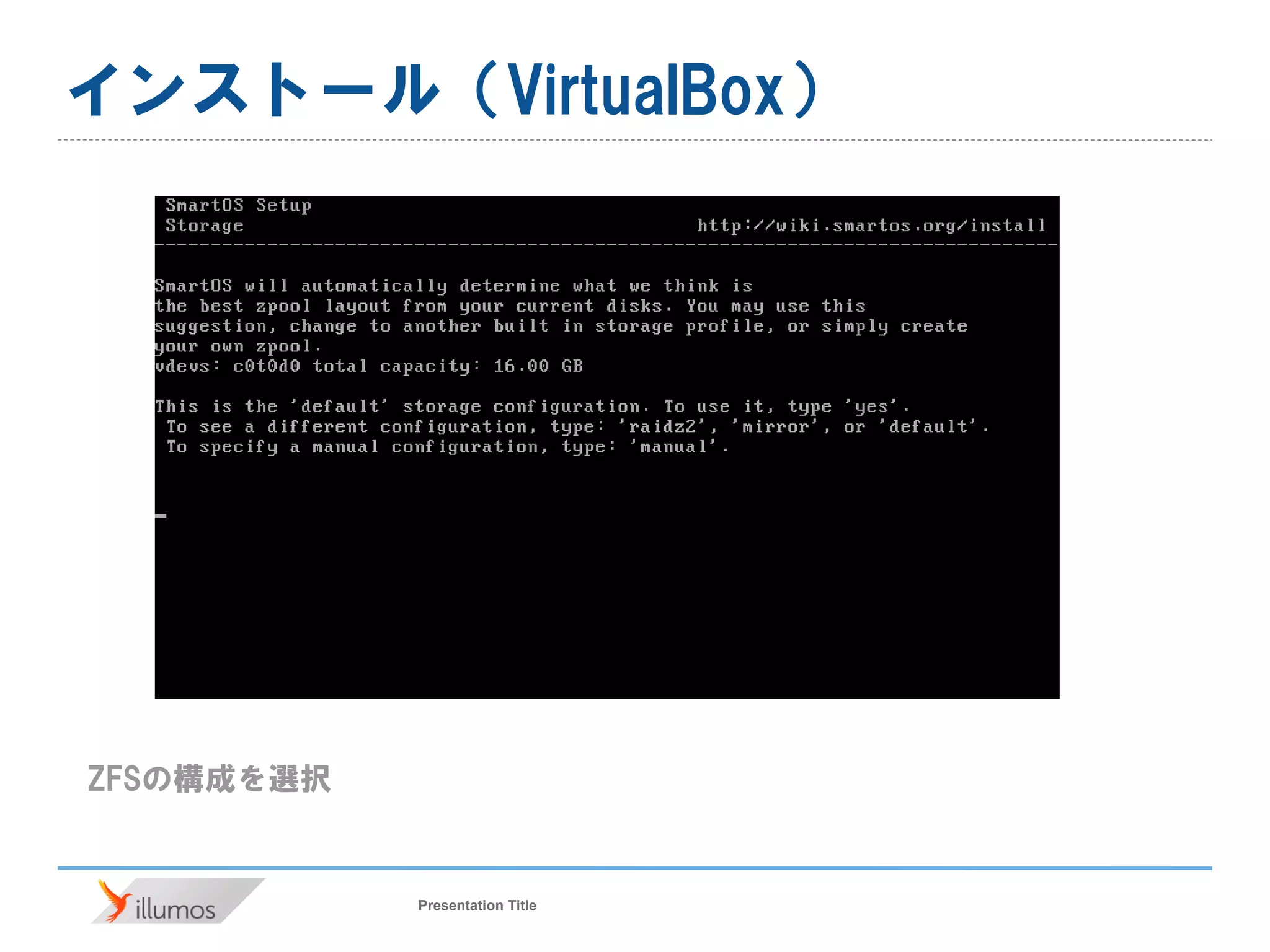 Presentation Title
インストール（VirtualBox）
ZFSの構成を選択
 