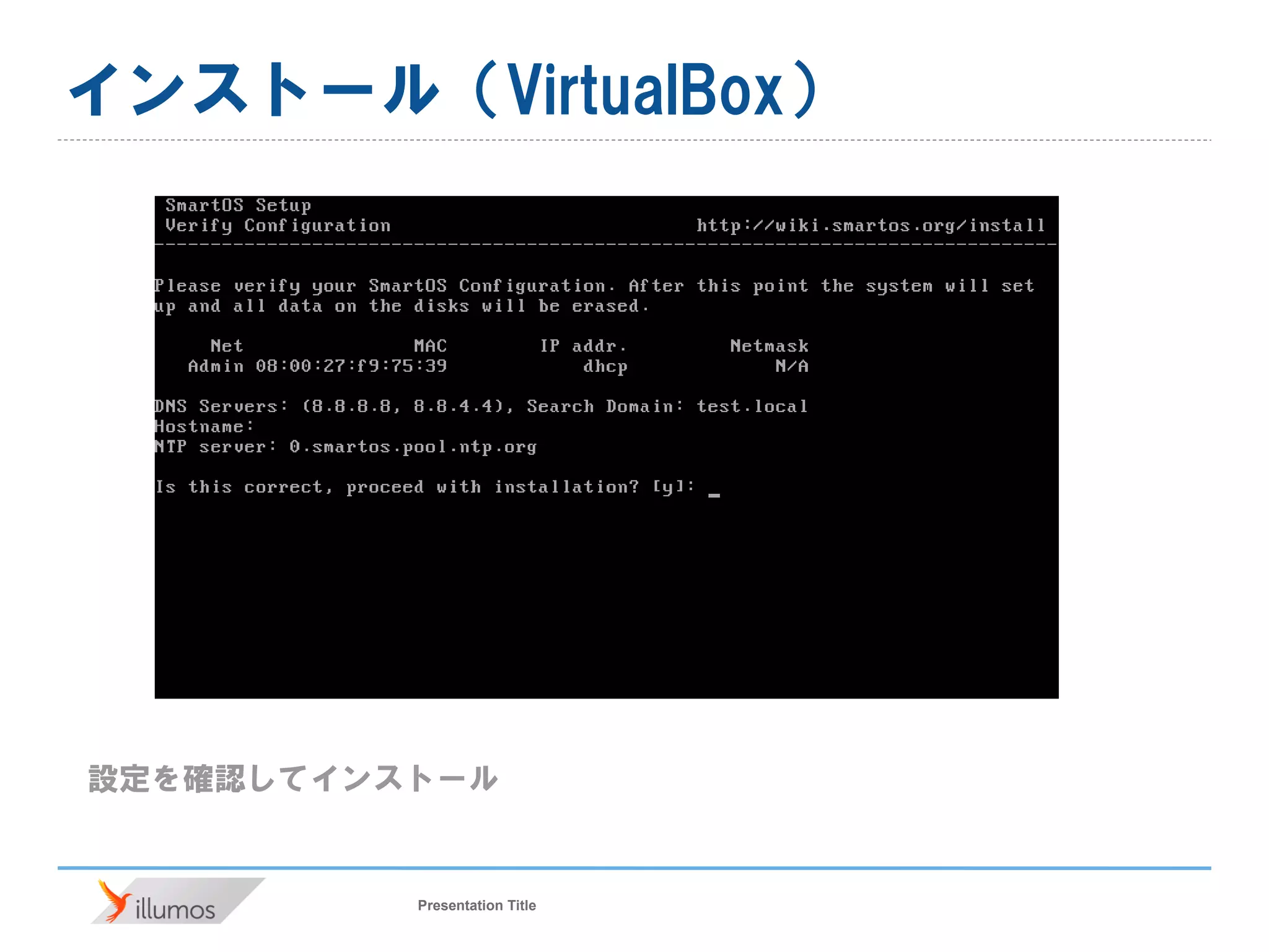 Presentation Title
インストール（VirtualBox）
設定を確認してインストール
 
