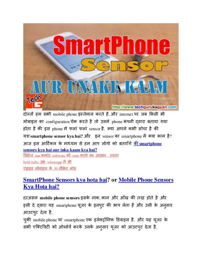 Smartphone sensor kya hota hai