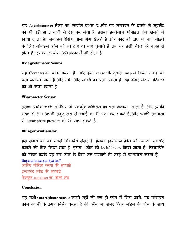 Smartphone sensor kya hota hai