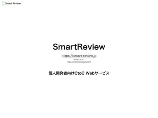 SmartReview