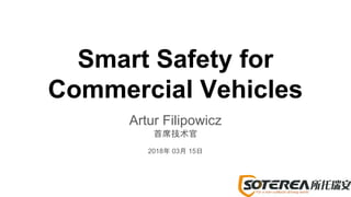 Smart Safety for
Commercial Vehicles
Artur Filipowicz
首席技术官
2018年 03月 15日
 