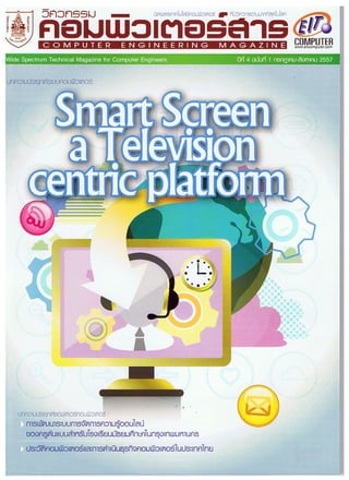 Smart Screen a Television Centric Platform - Computer Engineering Magazine