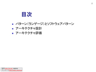ソフトウェアパターン概論およびパターンを活用したアーキテクチャ設計