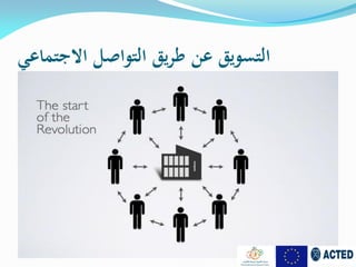Smart Social Media - Arabic version