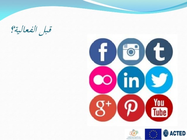 Smart Social Media - Arabic version