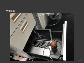 学習問題
 