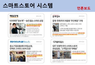 스마트스토어 시스템 언론보도
 