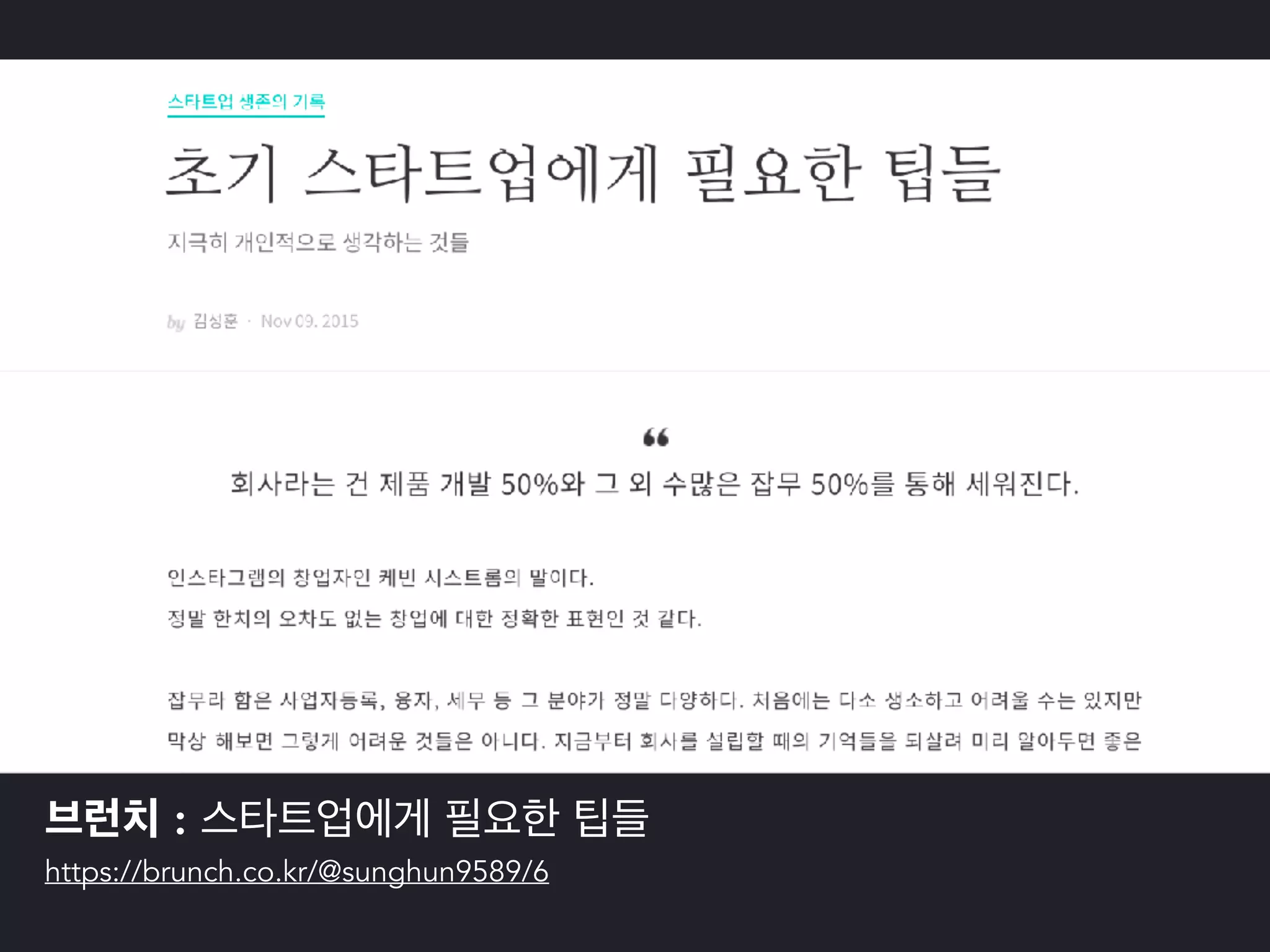 :
https://brunch.co.kr/@sunghun9589/6