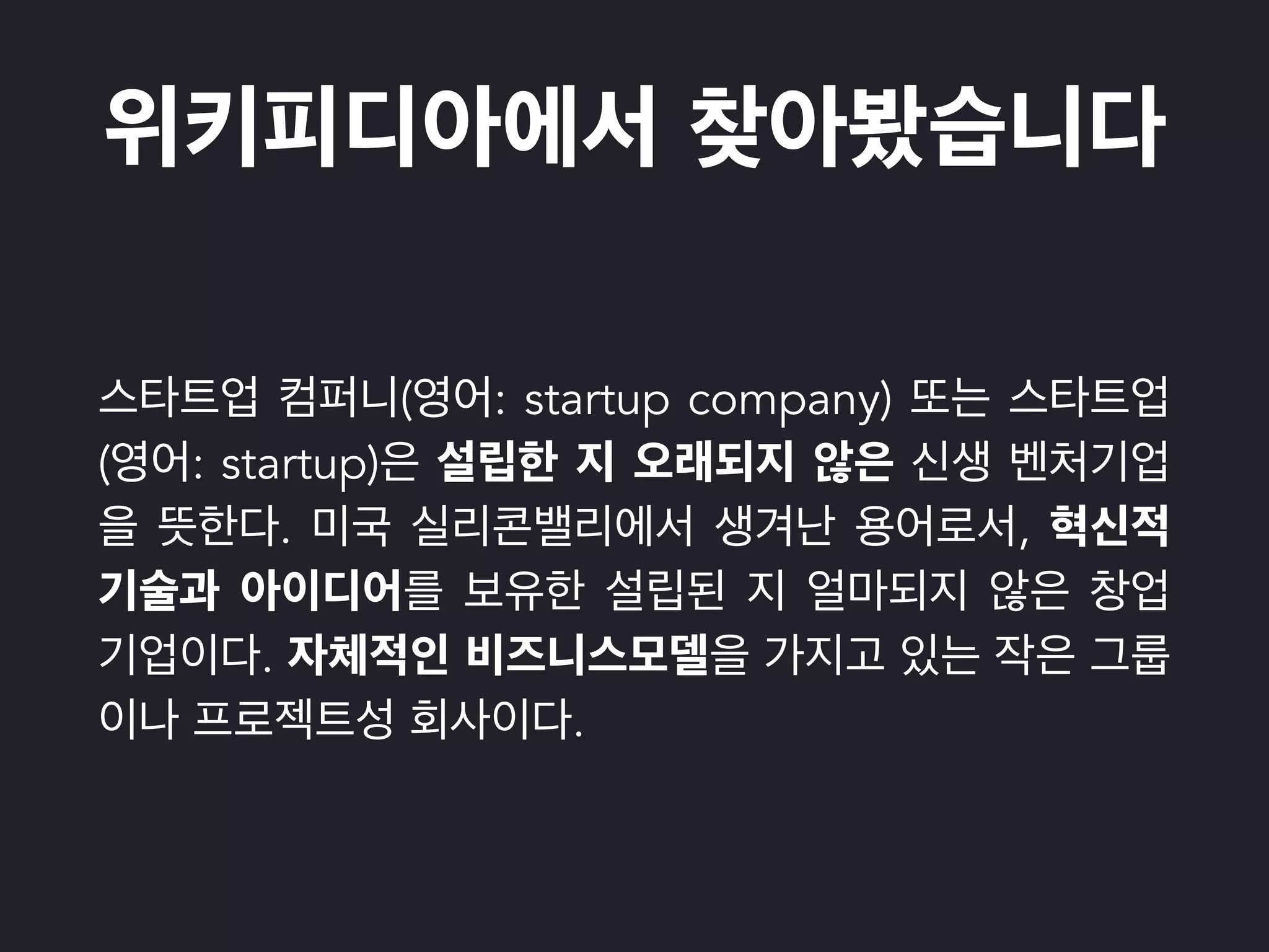 ( : startup company)
( : startup)
. ,
.
.