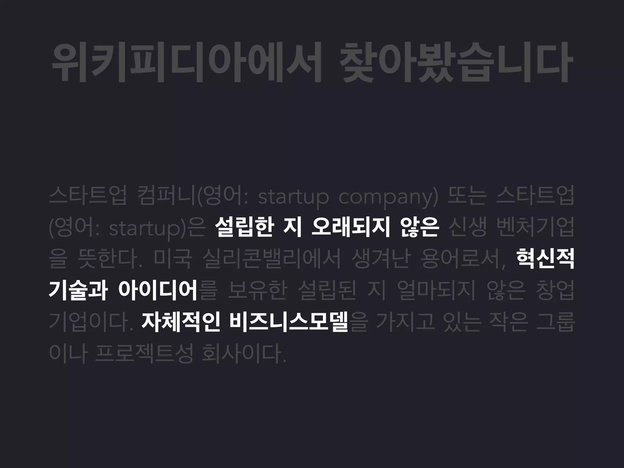 ( : startup company)
( : startup)
. ,
.
.