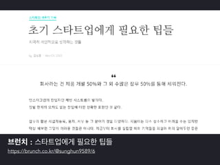 :  
https://brunch.co.kr/@sunghun9589/6
 