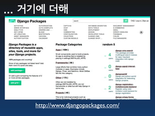 ... 거기에 더해




    http://www.djangopackages.com/
 