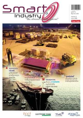 ⌫ 
                                                                                                
                                                                                                
                                                                                               ☺ 
                                                                                                Free Copy




4   
    
    ⌫   6   Cover Story
             ⌫
                                                        16 ⌫
                           ⌦   14                  
                           ⌫                        e-customs        
                                                             
                                                             Logistic Hub Asean
 