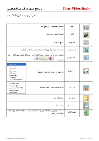 Smart vision studio arabic | PDF