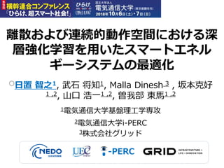 Smart Grid Optimization by Deep Reinforcement Learning over Discrete ...