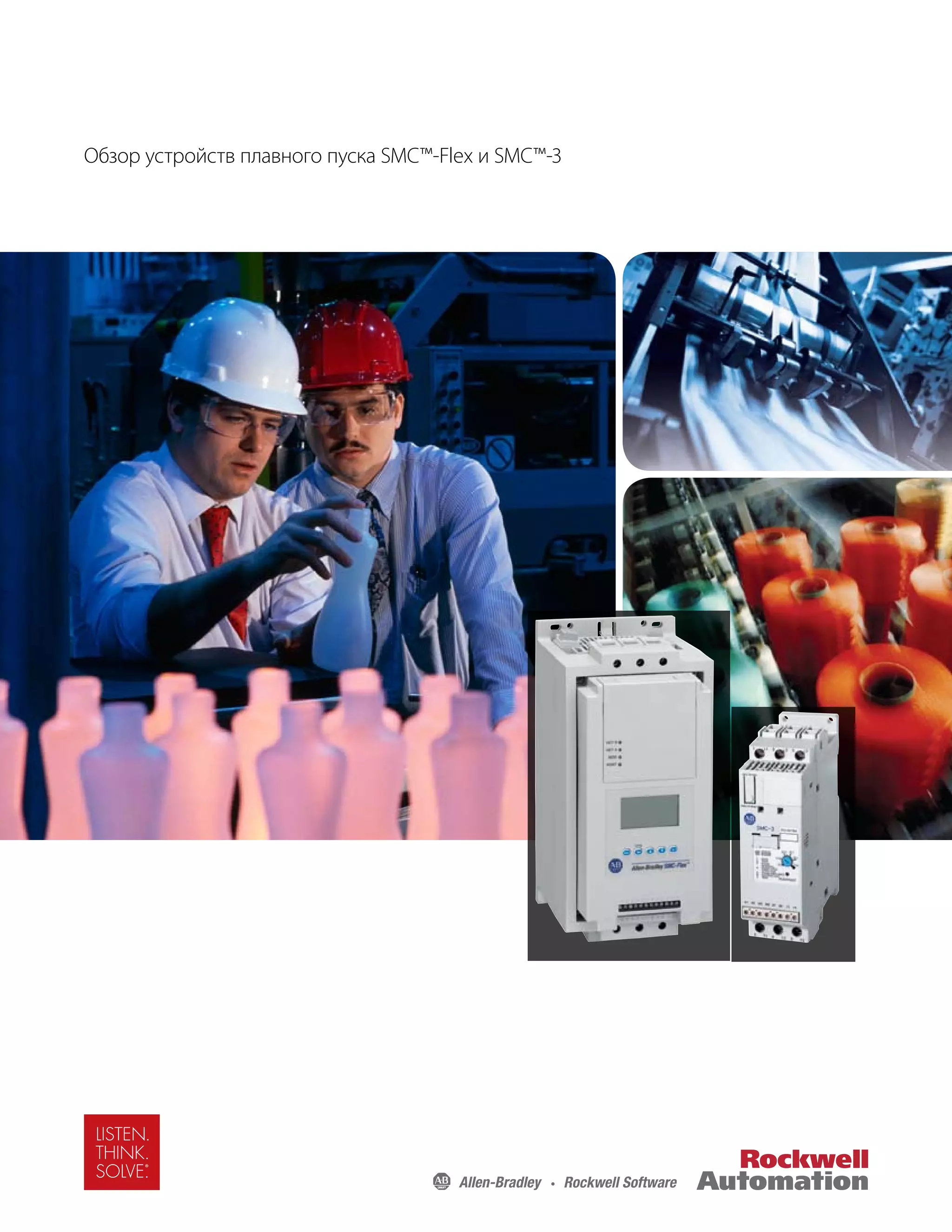 Smc Flex Smb Module Smc™ flex и smc™-3 | PDF
