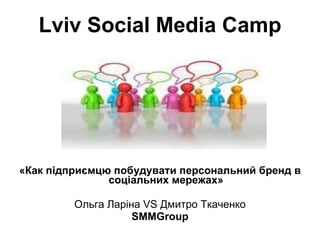 Lviv Social Media Camp ,[object Object],[object Object],[object Object]
