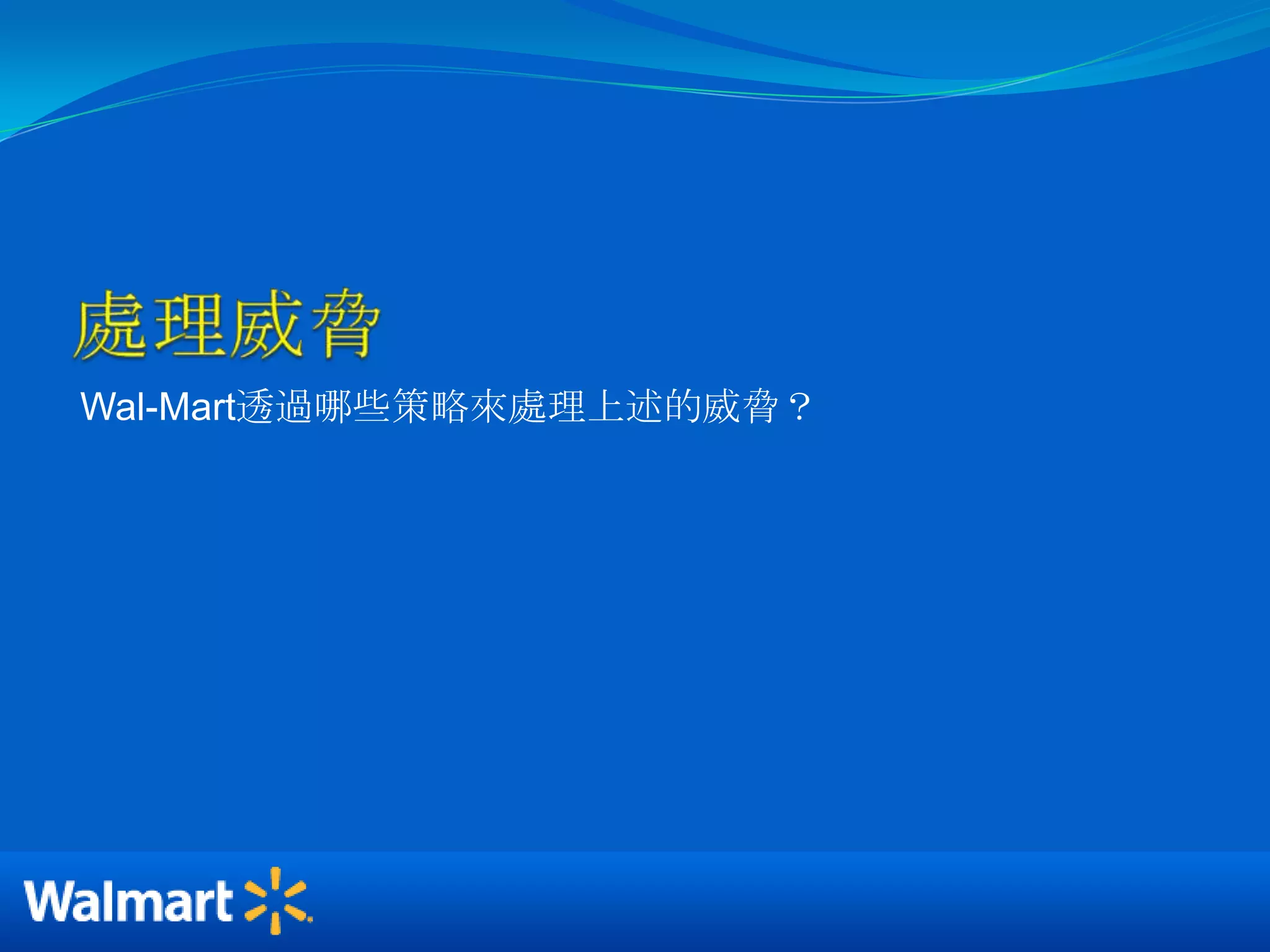 規模、人力資源、資金