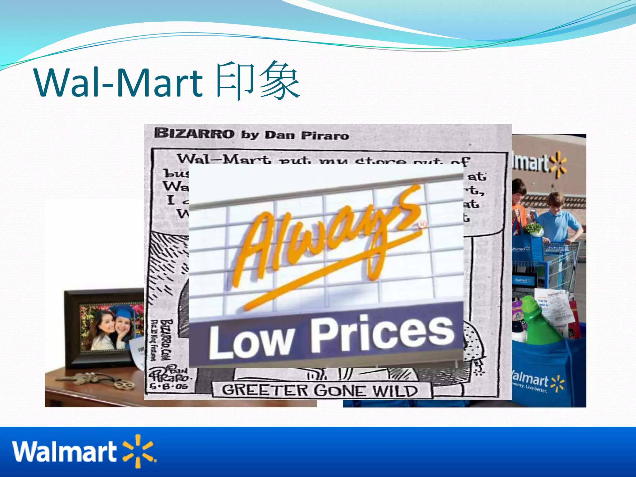 Wal-Mart 印象