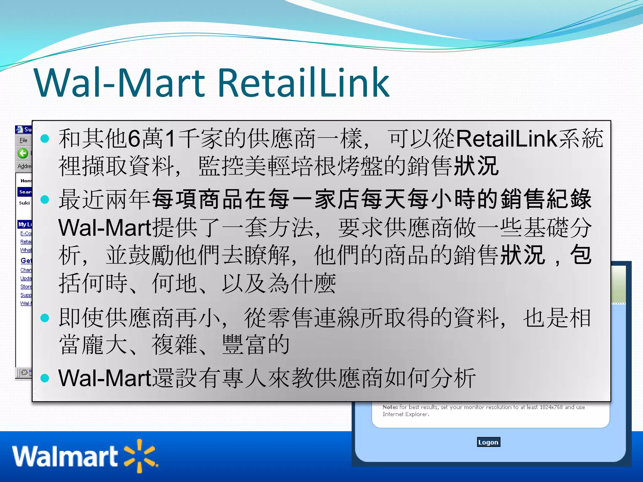 累積零售業在供應商資源、物流配銷能力、商店經營運作、行銷服務等層面的知識與經驗