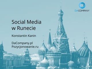 Social Media
w Runecie
Konstantin Kanin
DaCompany.pl
Pozycjonowanie.ru
 