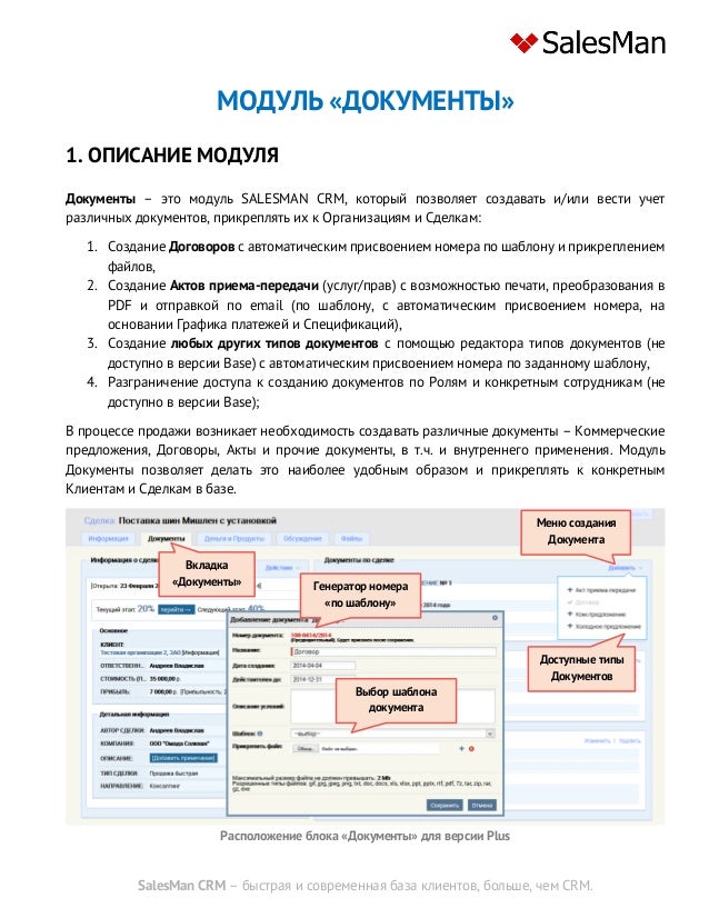 Wordpress генератор документов