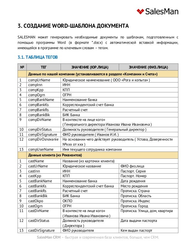 Генератор документов по шаблону