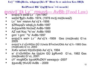 12
Lv‡`¨ †fRvjKvix, wbgœgv‡bi cY¨ Drcv`b ev mieivn Ges IR‡b
KviPzwci Rb¨ i‡q‡Q kvw¯—i weavb|
evsjv‡`‡k Lv`¨ msµvš— AvBb (Food Law) evsjv‡`k weïØ Lv`¨ i“jm-1967
 we‡kl ¶gZv AvBb- 1974, (1978 mv‡j ms‡kvwaZ)
 Lv`¨ km¨ mieivn Aa¨v‡`k -1956
 ‡ZRwµqZv wbqš¿b AvBb-1987
 Av‡qvwWb NvUwZ AvBb-1989
 AZ¨vek¨Kxq `ªe¨vw` AvBb-1990
 grm¨ I grm¨ `ªe¨ AvBb-1997
 evsjv‡`k weï× Lv`¨ Aa¨v‡`k -1959 Ges (ms‡kvab) G¨v±
2005
 evsjv‡`k ó¨vÛvW©m GÛ †Uwós BÝwUwUDkb Aa¨v‡`k -1985 Ges
(ms‡kvab) G¨v± ,2003
 XvKv wmwU K‡c©v‡ikb Aa¨v‡`k, 1994
 w` ó¨vÛvW©m Ae I‡qUm GÛ ‡gRvm© G¨v±, 1982 Ges
(ms‡kvab) G¨v±, 2001
 cY¨ mvgMÖx †gvoKRvZKiY wewagvjv -2007
 ‡gvevBj †KvU© AvBb - 2009
 