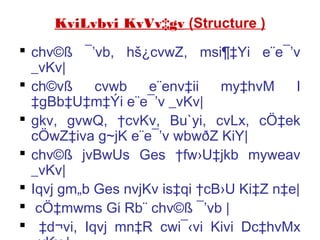 KviLvbvi KvVv‡gv (Structure )
 chv©ß ¯’vb, hš¿cvwZ, msi¶‡Yi e¨e¯’v
_vKv|
 ch©vß cvwb e¨env‡ii my‡hvM I
‡gBb‡U‡m‡Ýi e¨e¯’v _vKv|
 gkv, gvwQ, †cvKv, Bu`yi, cvLx, cÖ‡ek
cÖwZ‡iva g~jK e¨e¯’v wbwðZ KiY|
 chv©ß jvBwUs Ges †fw›U‡jkb myweav
_vKv|
 Iqvj gm„b Ges nvjKv is‡qi †cB›U Ki‡Z n‡e|
 cÖ‡mwms Gi Rb¨ chv©ß ¯’vb |
 ‡d¬vi, Iqvj mn‡R cwi¯‹vi Kivi Dc‡hvMx
 