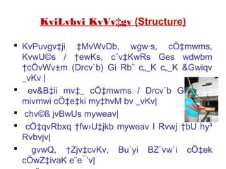 KviLvbvi KvVv‡gv (Structure)
 KvPuvgv‡ji ‡MvWvDb, wgw·s, cÖ‡mwms,
KvwU©s / †ewKs, c¨v‡KwRs Ges wdwbm
†cÖvWv±m (Drcv`b) Gi Rb¨ c„_K c„_K &Gwiqv
_vKv |
 ev&B‡ii mv‡_ cÖ‡mwms / Drcv`b Gwiqv‡K
mivmwi cÖ‡e‡ki my‡hvM bv _vKv|
 chv©ß jvBwUs myweav|
 cÖ‡qvRbxq †fw›U‡jkb myweav I Rvwj †bU hy³
Rvbvjv|
 gvwQ, †Zjv‡cvKv, Bu`yi BZ¨vw`i cÖ‡ek
cÖwZ‡ivaK e¨e¯’v|
 