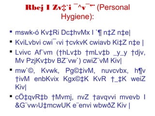 Rbej I Zv‡`i ¯^v¯’¨ (Personal
Hygiene):
 mswk­ó Kv‡Ri Dc‡hvMx I `¶ n‡Z n‡e|
 KviLvbvi cwi¯‹vi †cvkvK cwiavb Ki‡Z n‡e |
 Lvivc Af¨vm (†hLv‡b †mLv‡b _y_y †djv,
Mv PzjKv‡bv BZ¨vw`) cwiZ¨vM Kiv|
 mw`©, Kvwk, Pg©‡ivM, nuvcvbx, h¶v
†ivM enbKvix Kgx©‡K KvR †_‡K weiZ
Kiv|
 cÖ‡qvR‡b †Mvmj, nvZ †avqvvi mvevb I
&G¨vw›U‡mcwUK e¨envi wbwðZ Kiv |
 