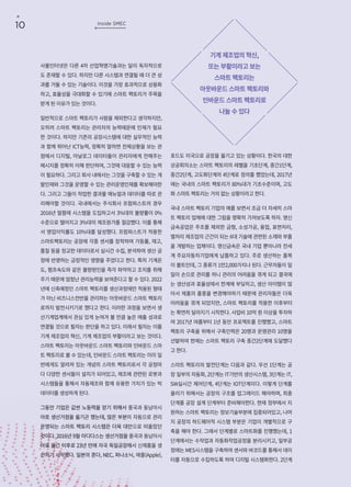 SMEC WEBZINE AUTUMN 2018
