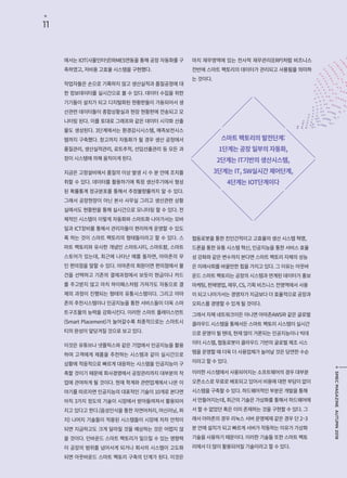 SMEC WEBZINE AUTUMN 2018