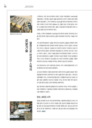 SMEC WEBZINE AUTUMN 2018