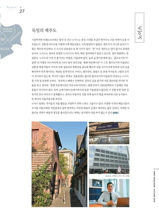 SMEC WEBZINE AUTUMN 2018
