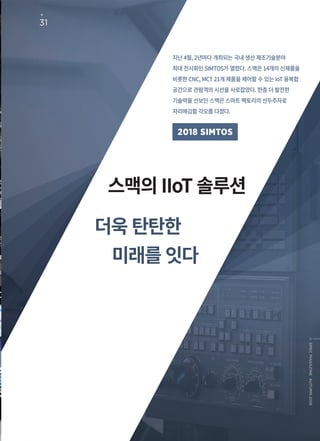 SMEC WEBZINE AUTUMN 2018