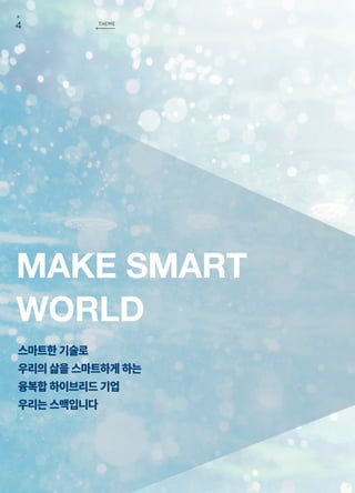 SMEC WEBZINE AUTUMN 2018