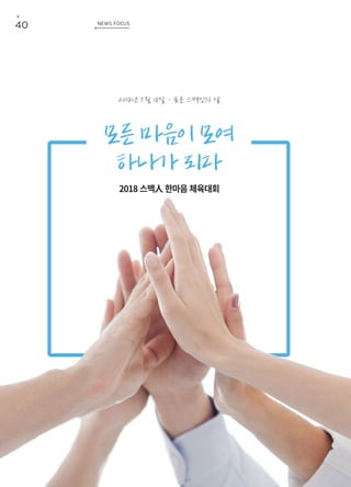 SMEC WEBZINE AUTUMN 2018