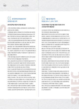 SMEC WEBZINE AUTUMN 2018